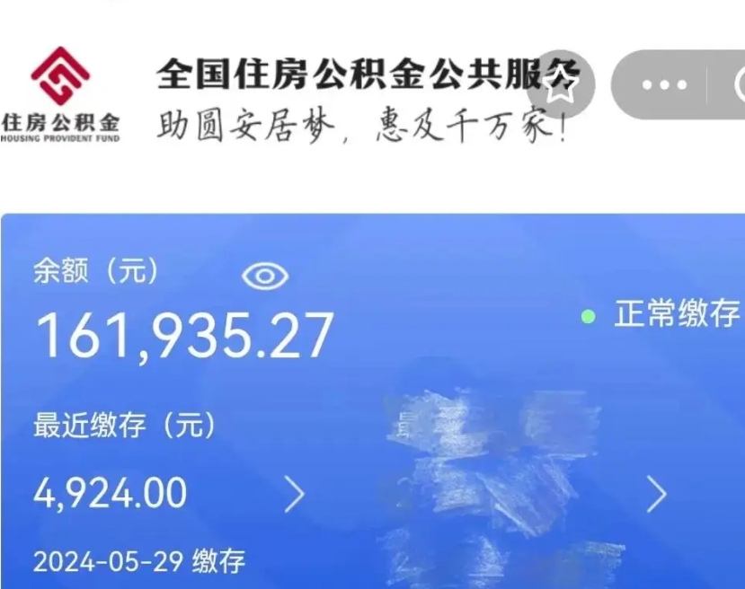 铜陵公积金代提（公积金代提有风险吗）