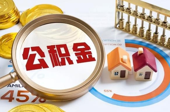 铜陵封存怎么取钞公积金（封存的住房公积金怎么提取）