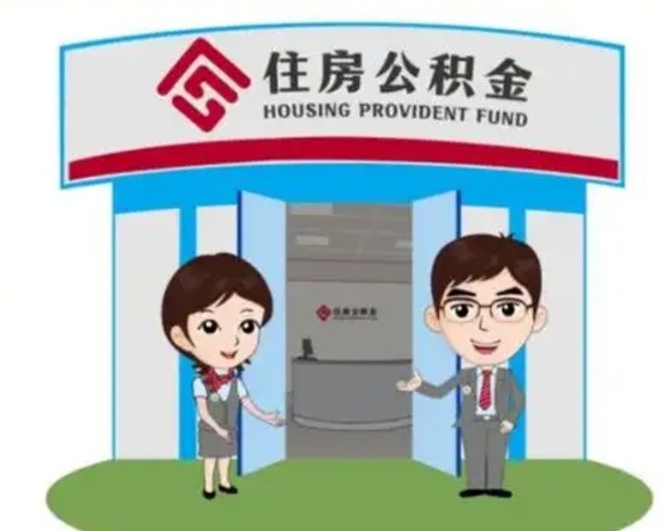 铜陵如何取出离职公积金帐户的（离职怎么取住房公积金里的钱）